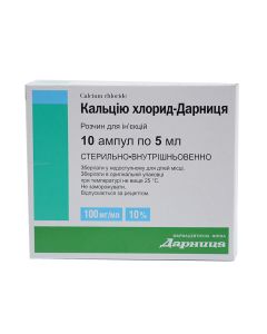 Calci clorid - კალცი ქლორიდი 10% 5მლ 10 ამპულა